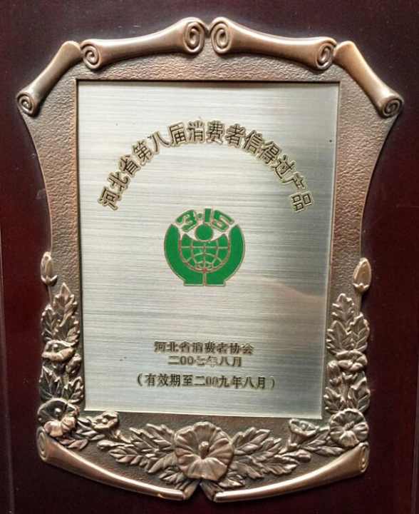 消費(fèi)者信得過產(chǎn)品